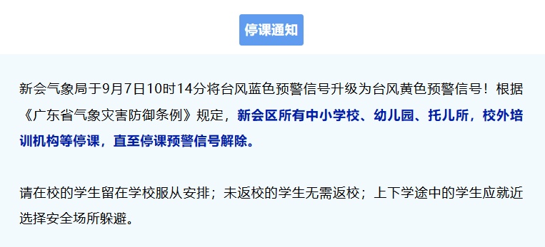 广东多地发布停课通知！72个台风预警信号生效中，将有暴雨到大暴雨，琼州海峡航线全线停运
