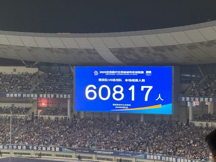 60817人！“苏超”现场观赛人数再创新高