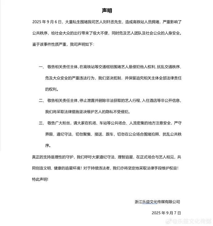 演员刘轩丞在高铁站被大量私生粉丝围堵，其他乘客疑被挤得无法上下车？12306回应