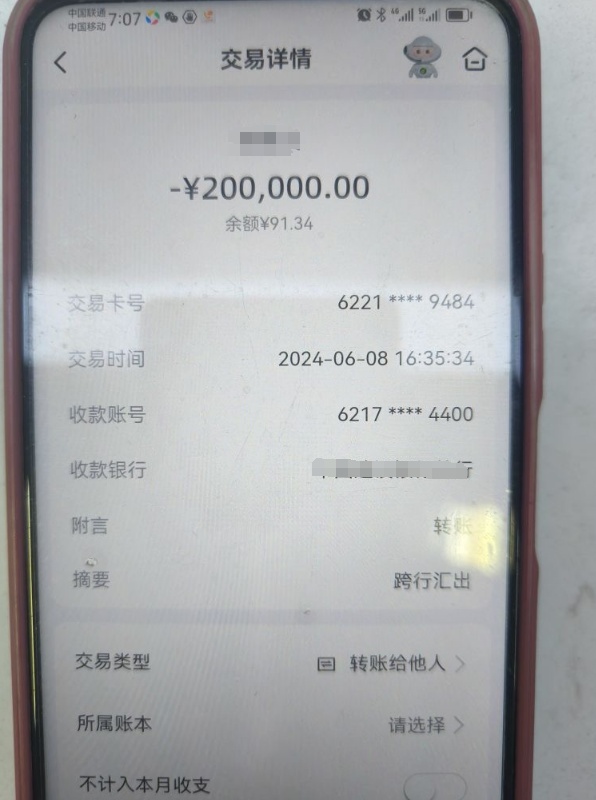 叮！您的200000元已追回