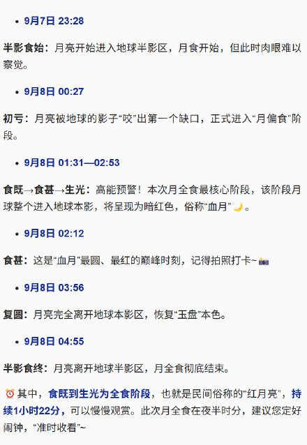 红月亮最佳观赏时间表