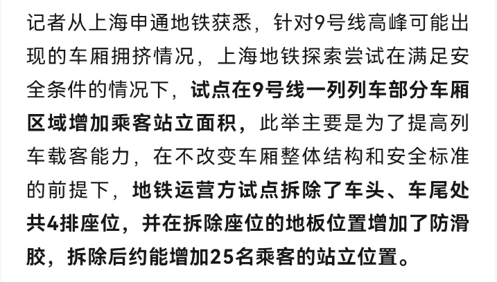 上海地铁最忙线路拆座位引热议！会否进一步推广？官方回应！其实10年前就曾试点