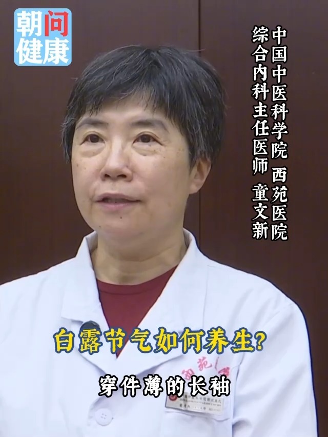 昼夜温差进一步加大 白露节气如何养生？