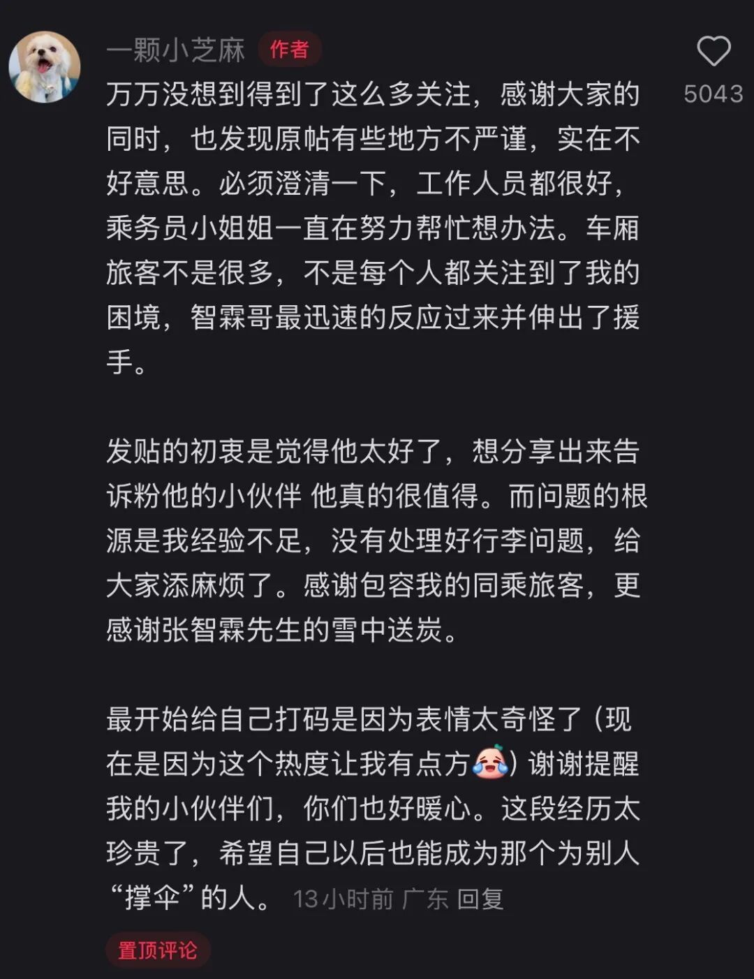 “在高铁上被张智霖救了！”确认：是本人
