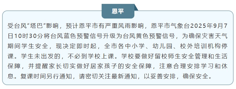 广东多地发布停课通知！72个台风预警信号生效中，将有暴雨到大暴雨，琼州海峡航线全线停运