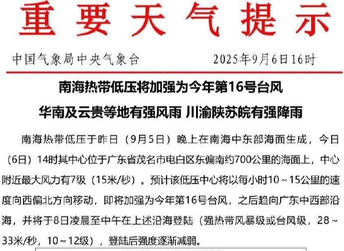 强降雨！12级台风！影响江苏