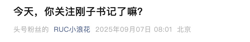 副部级大学书记实名上网，学生们在线许愿：刚子……