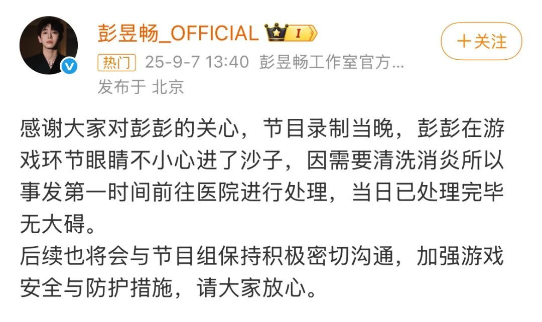 彭昱畅被送急诊？节目组发布声明！