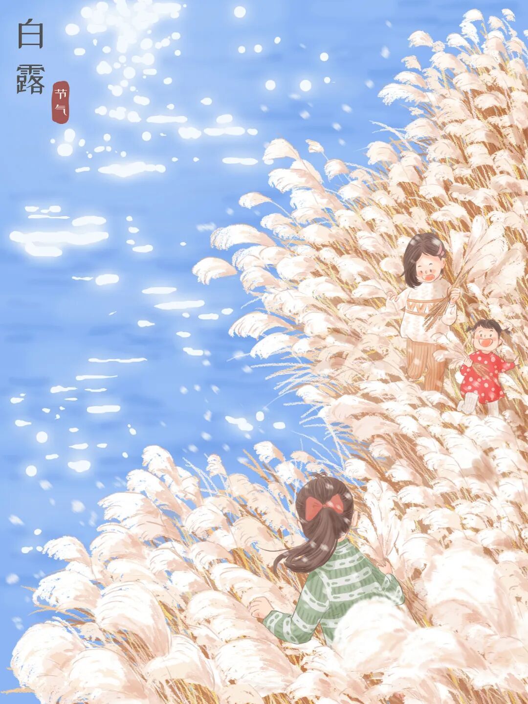 今日白露,天气转凉,勿忘添衣 今日白露,天气转凉,勿忘添衣