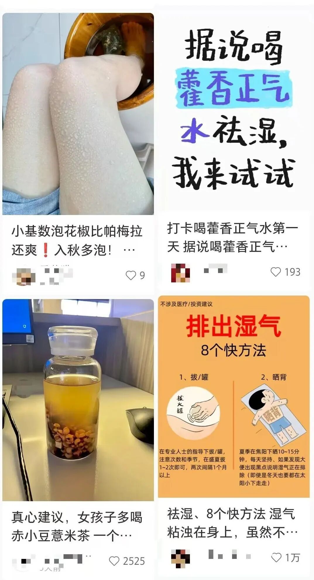 年轻人为何爱上“祛湿”？