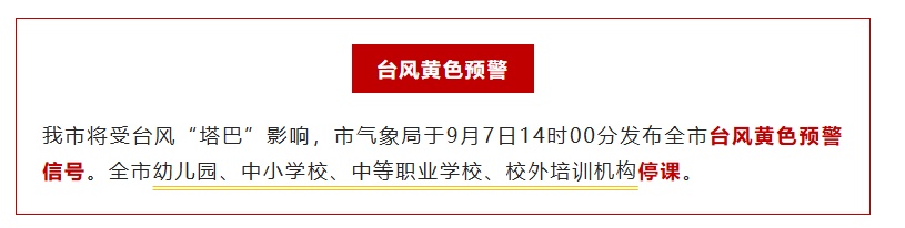 广东多地发布停课通知！72个台风预警信号生效中，将有暴雨到大暴雨，琼州海峡航线全线停运