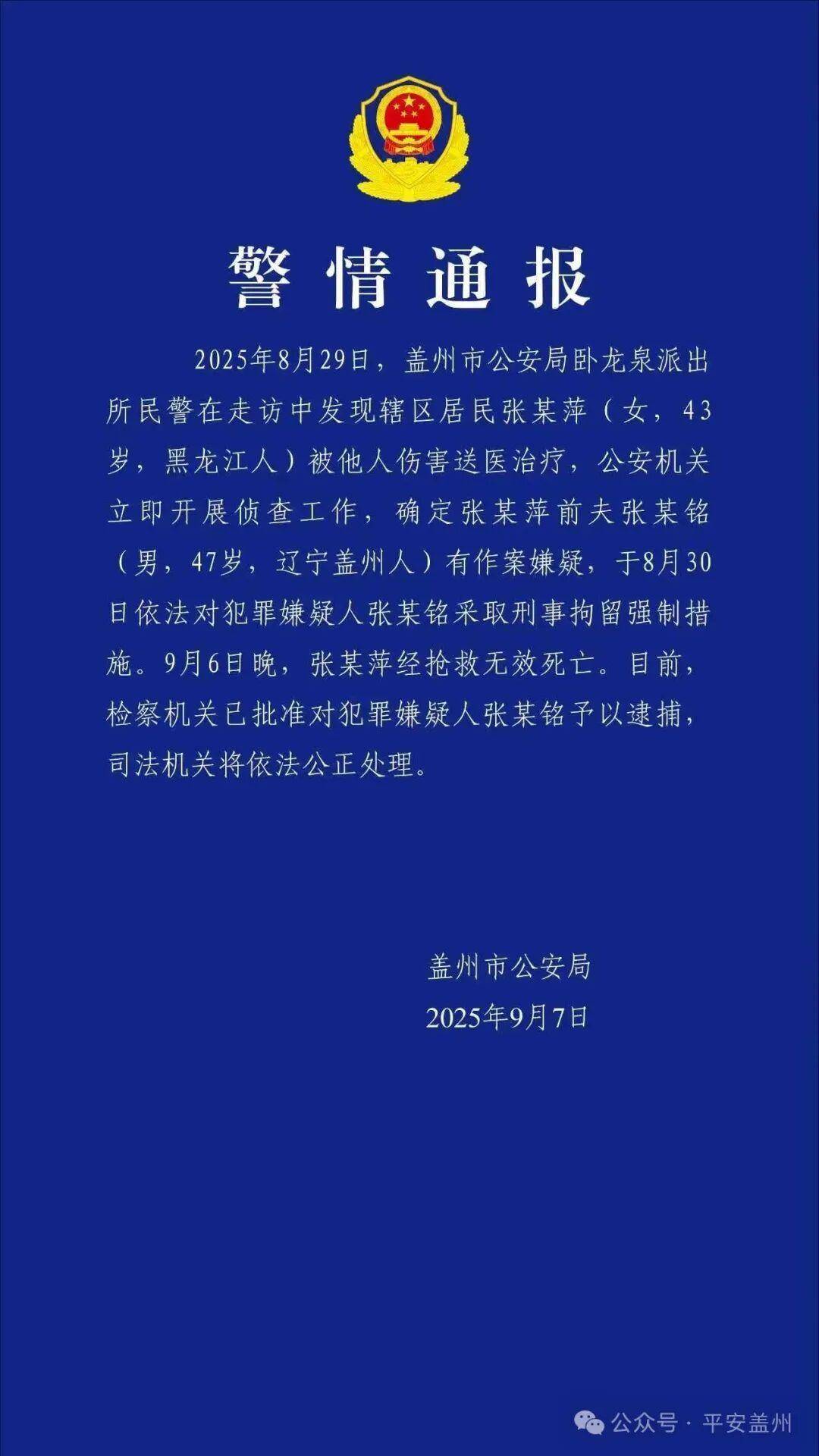 警方通报“女子遭前夫殴打致死”：检察机关已对犯罪嫌疑人批准逮捕