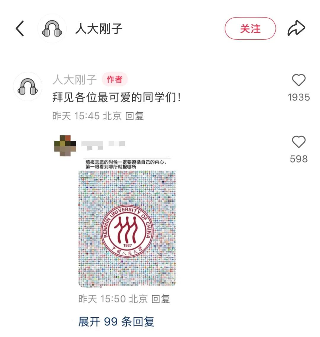 副部级大学书记实名上网，学生们在线许愿：刚子……