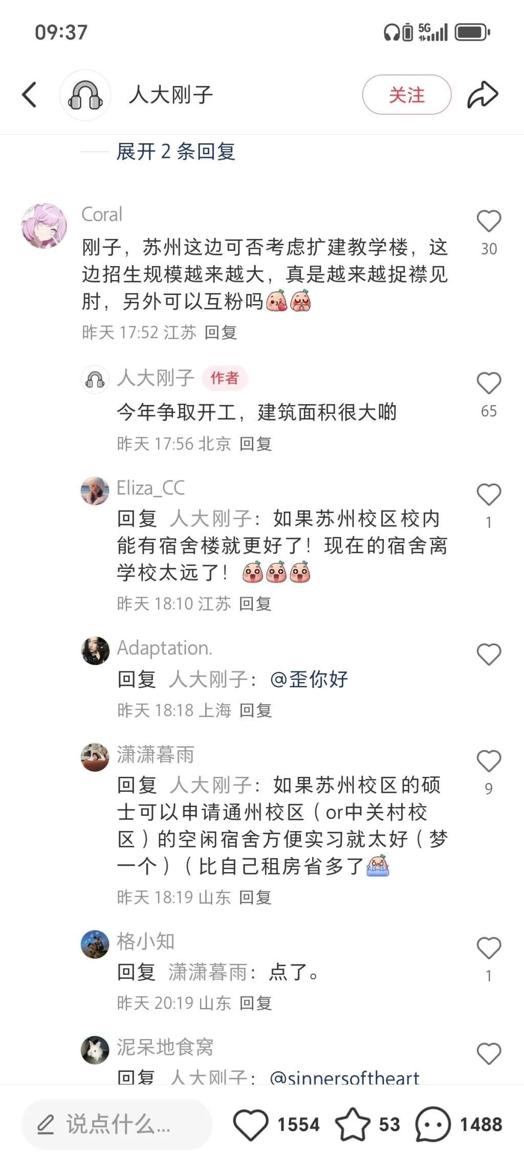副部级大学书记实名上网，学生们在线许愿：刚子……