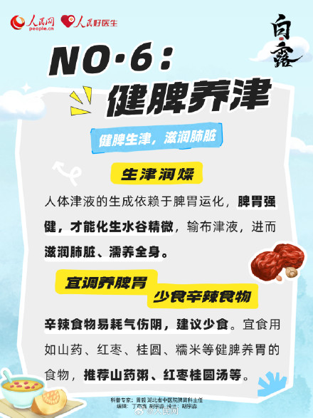 白露时节 润燥健脾正当时