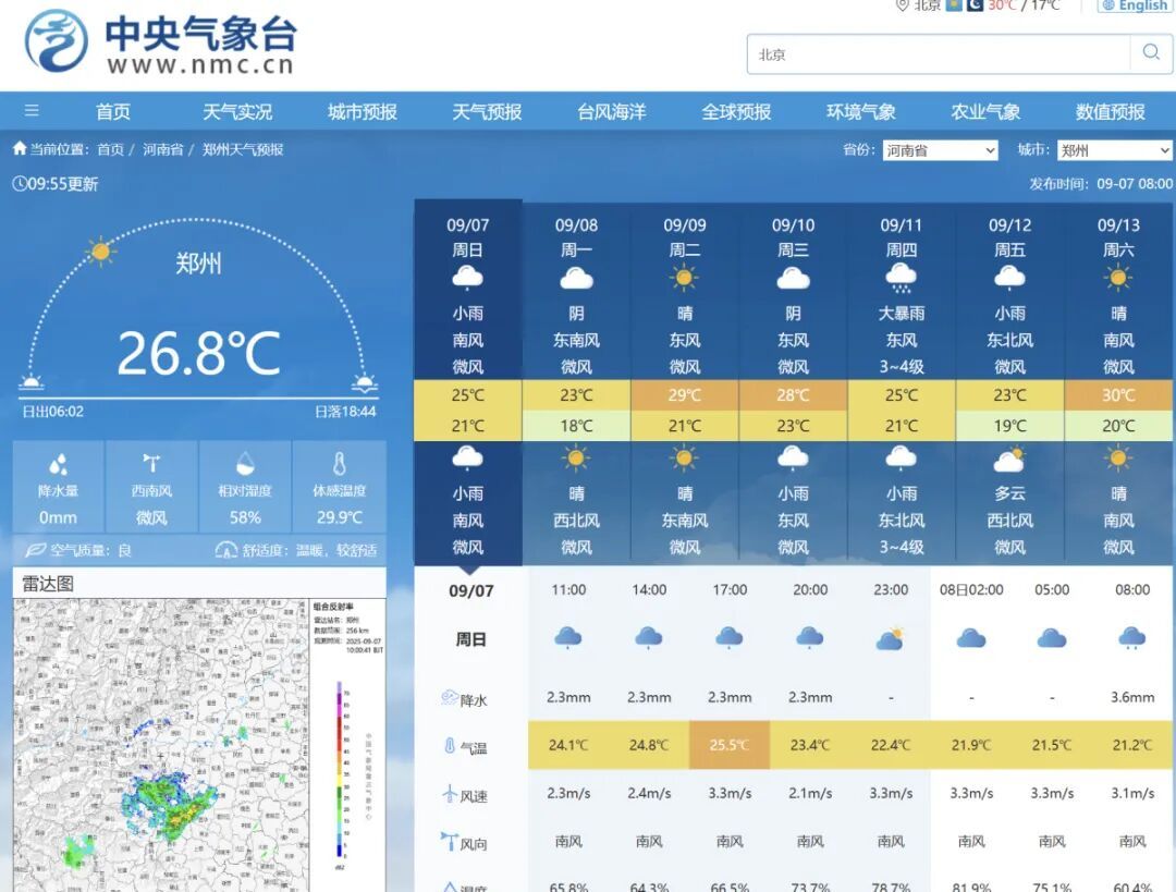 罕见直标“大暴雨”，郑州网友惊呼：头回见！河南成强降雨中心区域，大范围降雨马上到