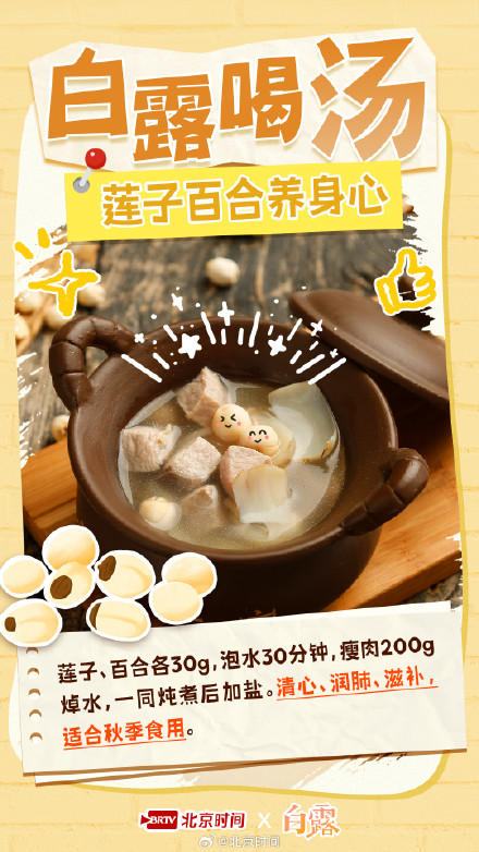 今日白露 饮食指南来了
