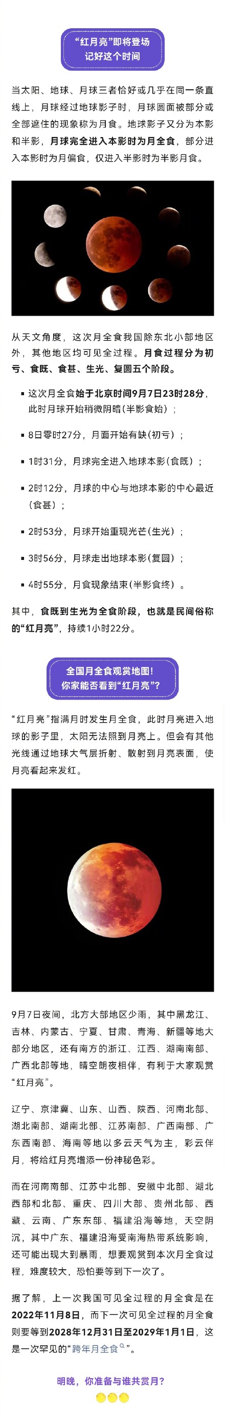 “红月亮”即将登场!今晚,记得抬头看→ “红月亮”即将登场!今晚,记得抬头看→