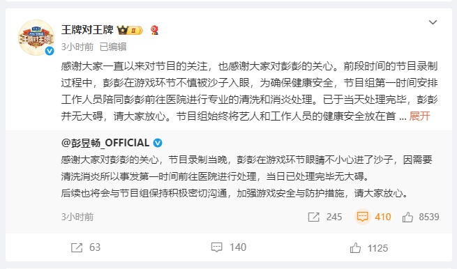 彭昱畅被送急诊？节目组发布声明！