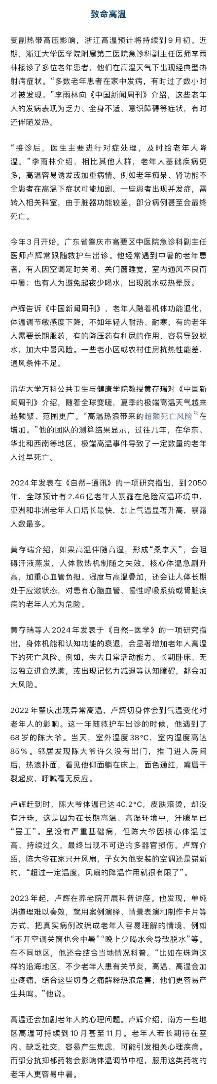 老人高温天不开空调开风扇紧急送医
