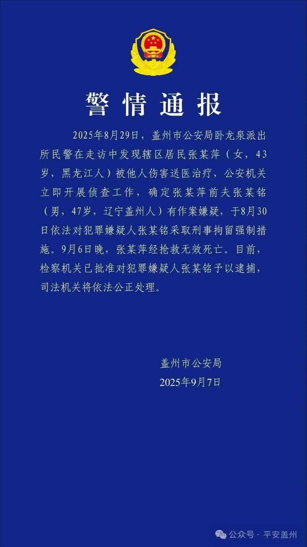 “女子遭前夫伤害后死亡”，警方通报！