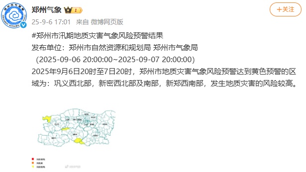 郑州发布地质灾害气象风险预警