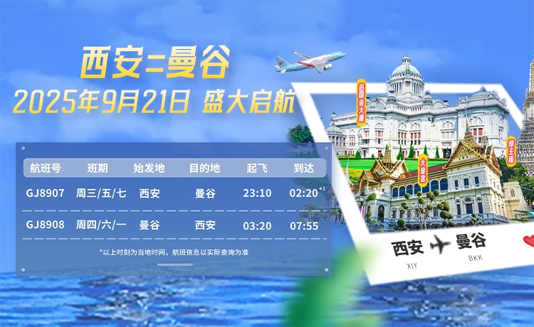 本月，西安将新增2条直飞国际航线！