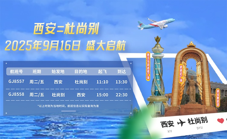 本月，西安将新增2条直飞国际航线！