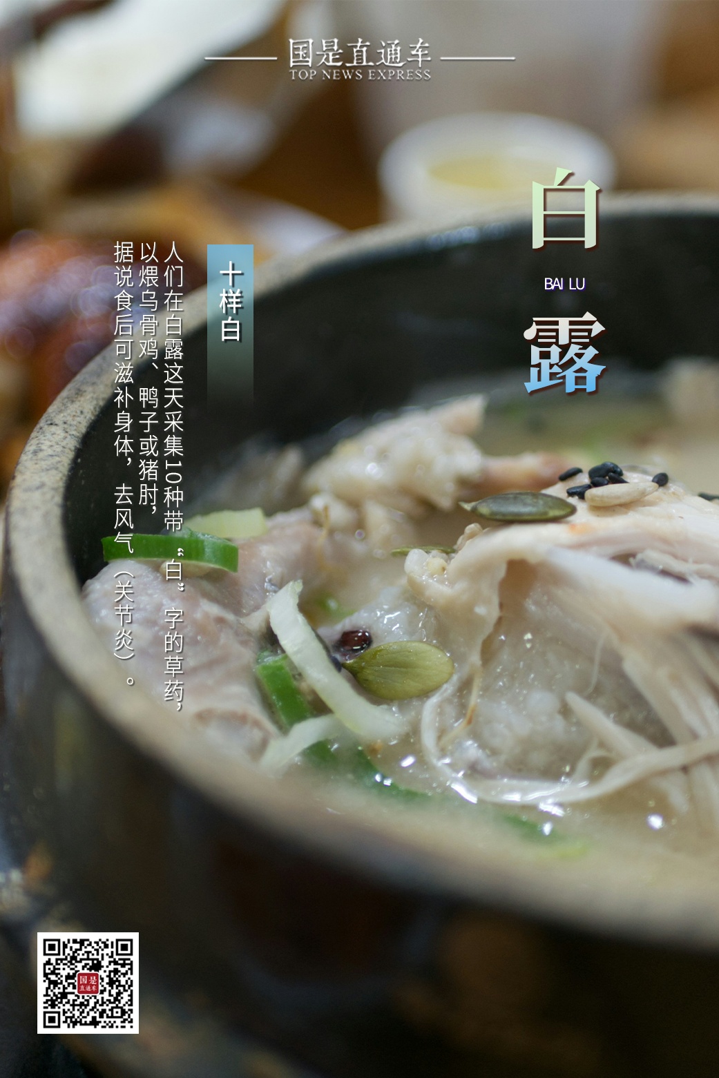 今日白露：秋有了诗的味道