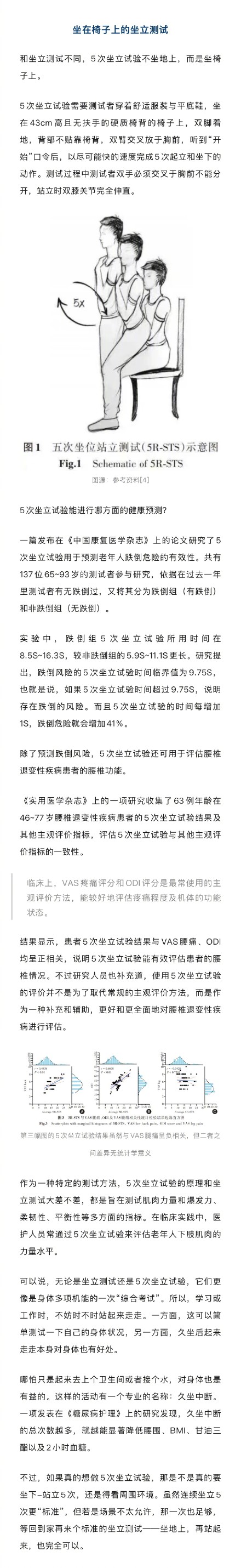 坐立测试预测寿命到底准不准