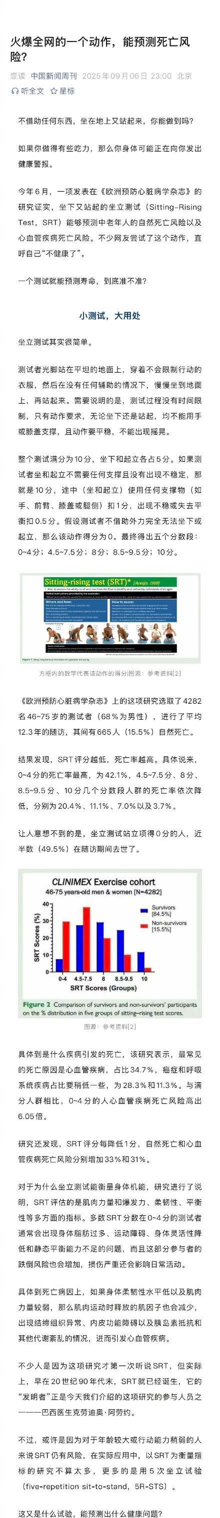 坐立测试预测寿命到底准不准
