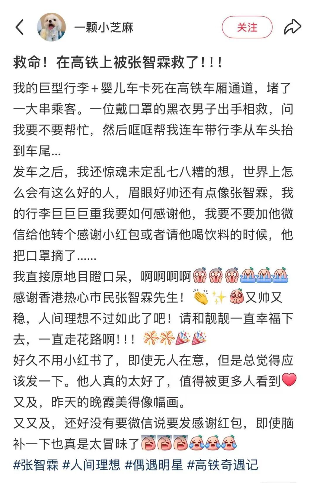 “感谢香港热心市民张智霖！”女子：事发高铁车厢，口罩一摘目瞪口呆