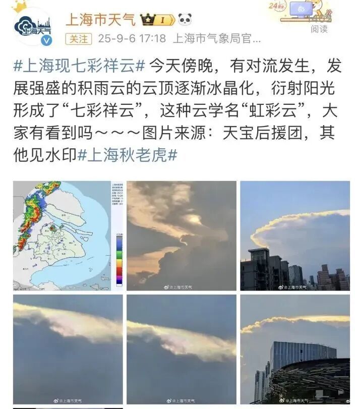 今日白露，上海最高温仍可达37℃！多人拍下这一幕，网友纷纷“接好运”