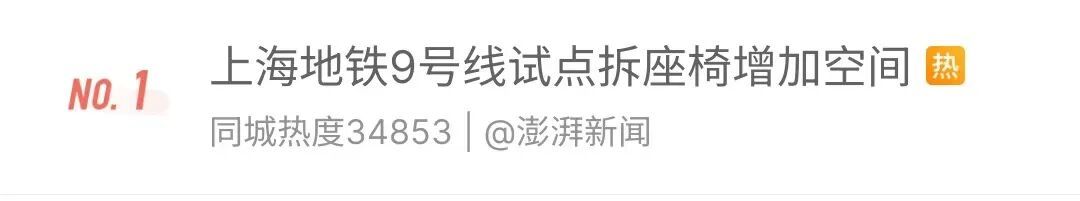 上海地铁最忙线路拆座位引热议！会否进一步推广？官方回应！其实10年前就曾试点