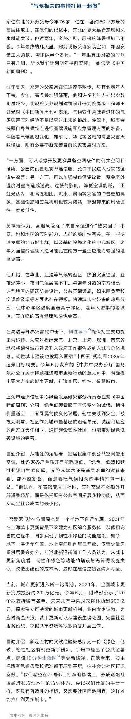 老人高温天不开空调开风扇紧急送医