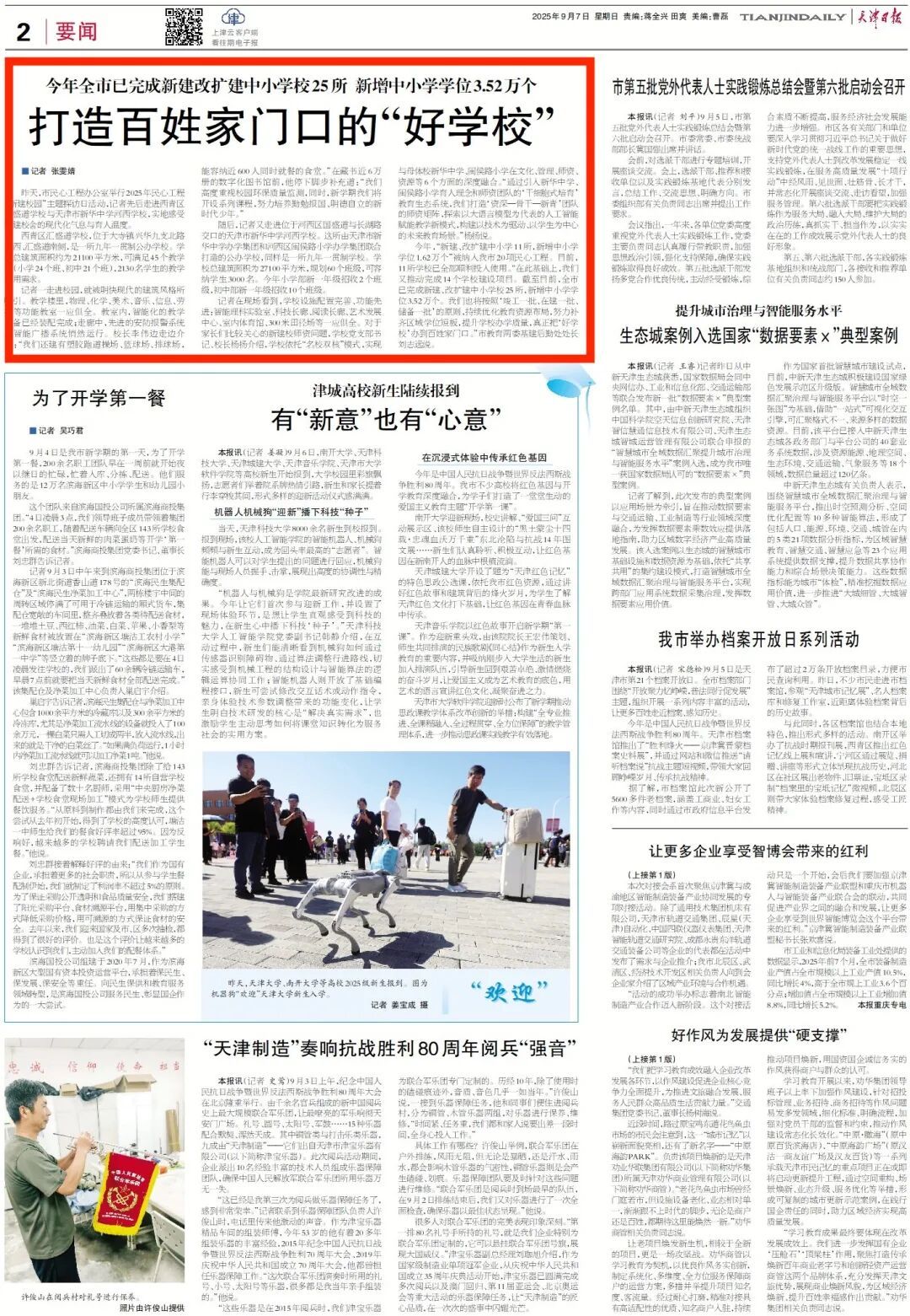 天津:新建改扩建中小学校25所,新增中小学学位3.52万个 天津:新建改扩建中小学校25所,新增中小学学位3.52万个