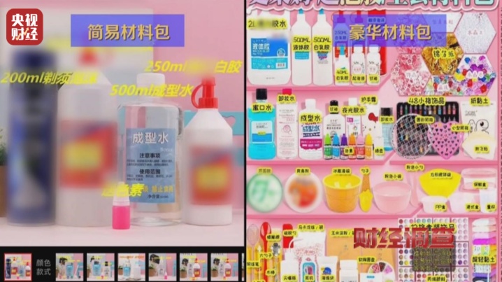 有毒硼砂成解压软泥配料 警惕手边的“毒”玩具！