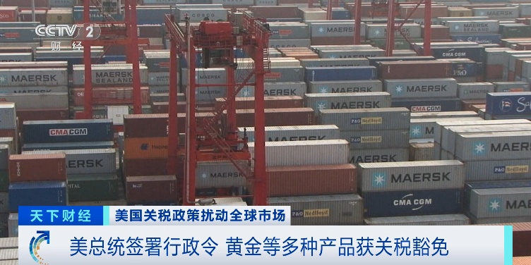特朗普签令！多种产品“关税豁免”→