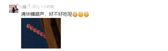 “高人在这！”高校“红月亮”接力……