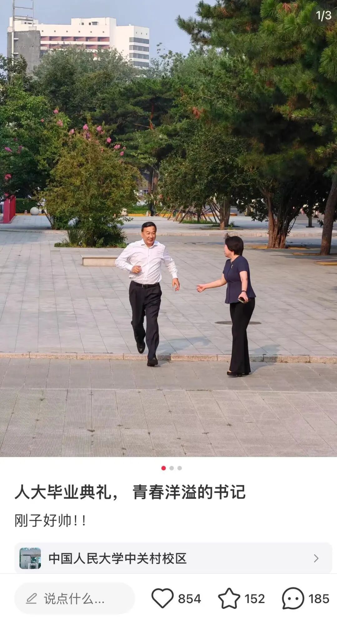 “人大刚子”上线！开号仅一天就吸粉1.9万！人民大学：确实是他……