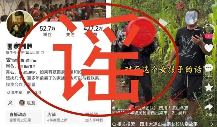 “大凉山姑娘被拐24年后回到亲人身边”？当地警方回应