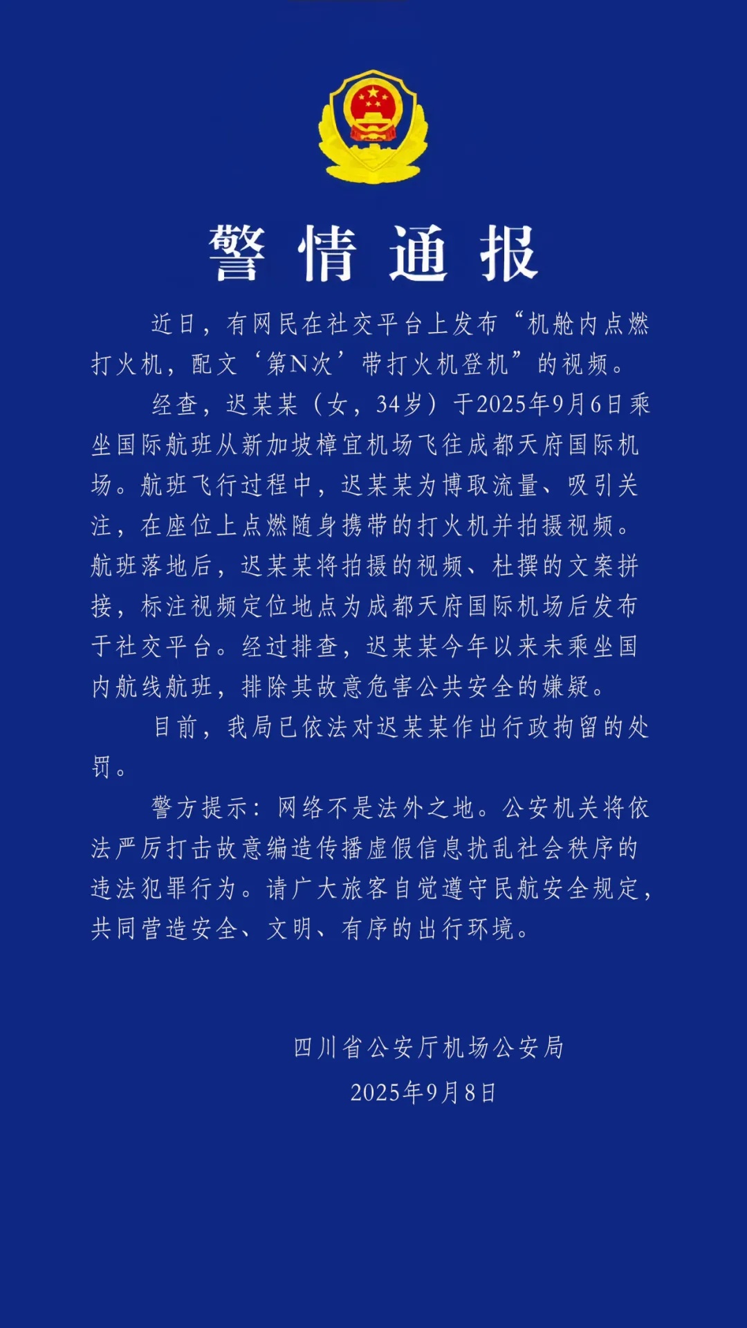 女子炫耀“第N次带打火机登机”，警方通报