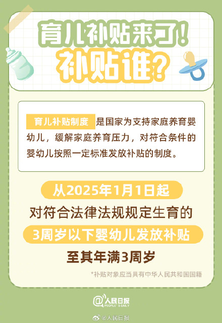 收藏！育儿补贴怎么领