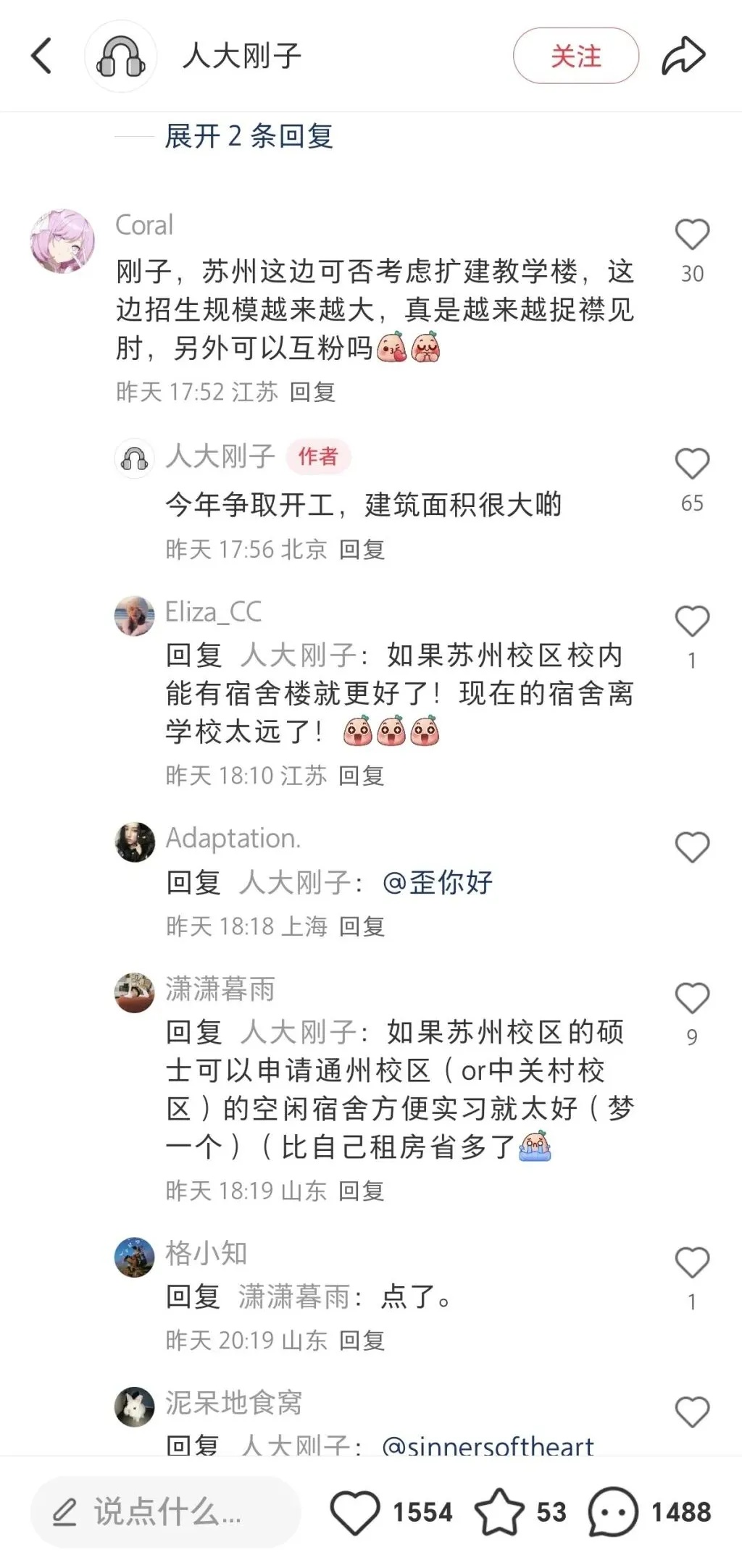 “刚子书记”的小红书，化身“许愿池”