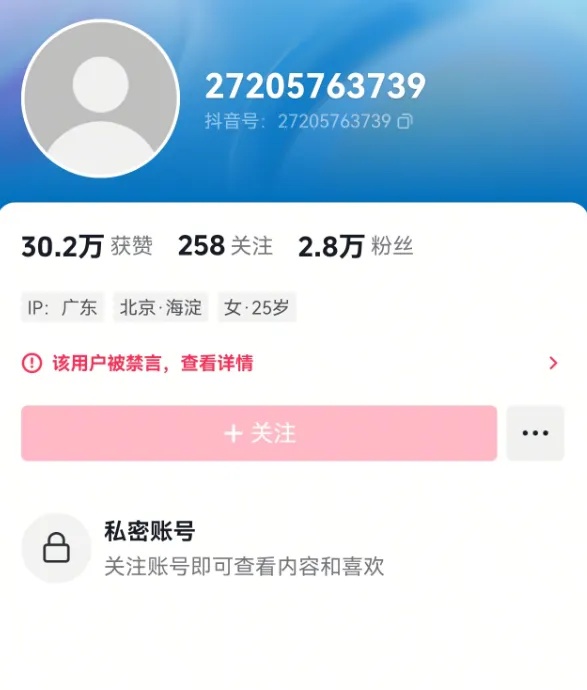 发布120余条走光、偷拍内容，抖音：无限期封禁