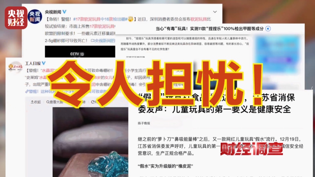 警惕手边的“毒”玩具！“解压神器”或含高危有毒化合物