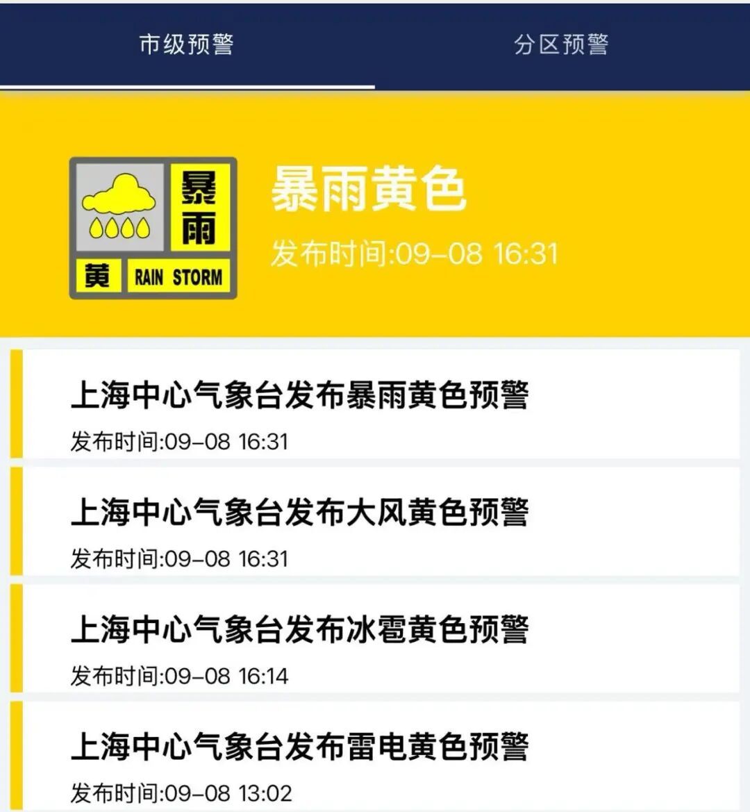 晚高峰注意！上海天气突变，风雨雷电组团 “搞事情” ，部分地区或有龙卷风+冰雹