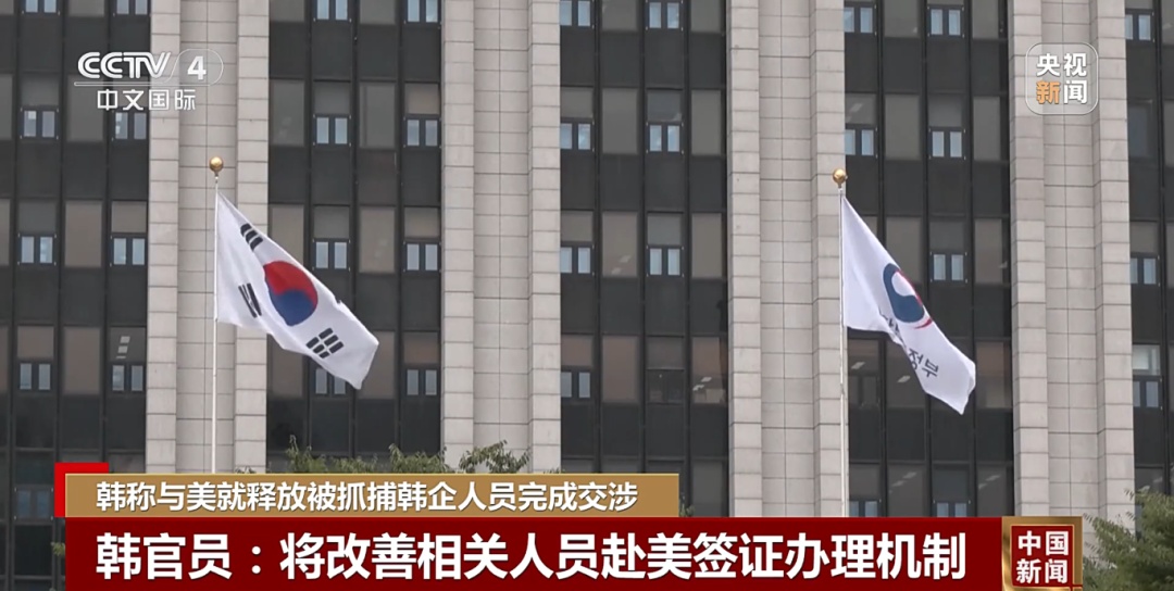 交涉完成!韩方表态→ 交涉完成!韩方表态→