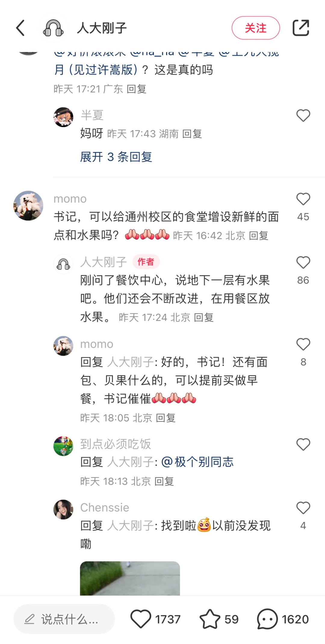 “人大刚子”上线！开号仅一天就吸粉1.9万！人民大学：确实是他……