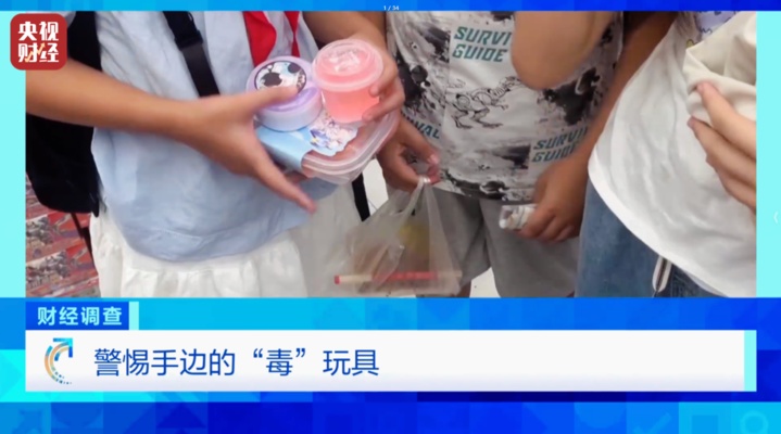 有毒硼砂成解压软泥配料 警惕手边的“毒”玩具！